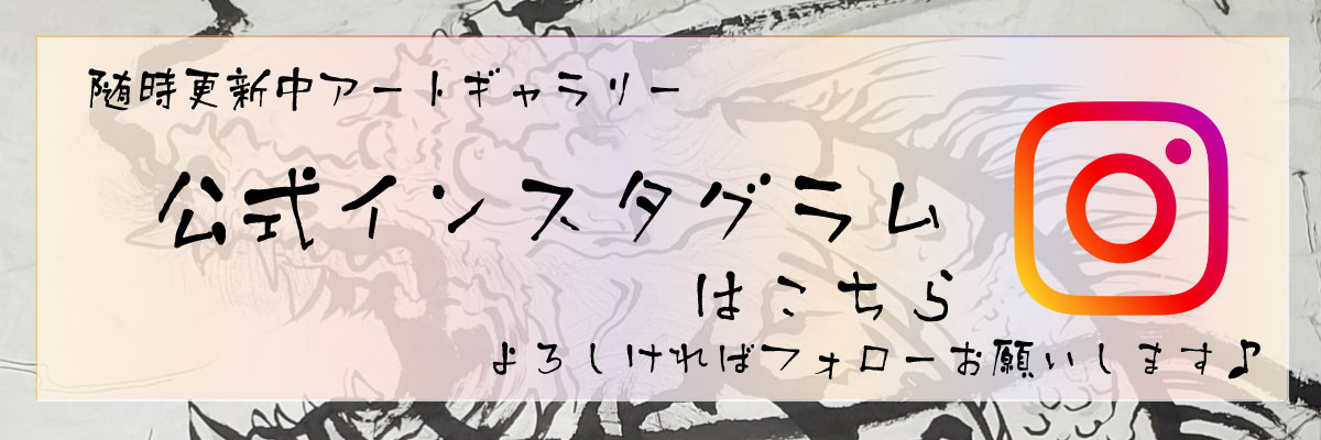 画像に alt 属性が指定されていません。ファイル名: %E3%82%A4%E3%83%B3%E3%82%B9%E3%82%BF%E3%83%90%E3%83%8A%E3%83%BC.jpg